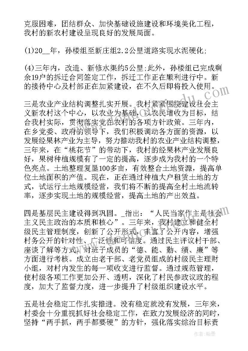 村党支部工作总结(模板9篇)