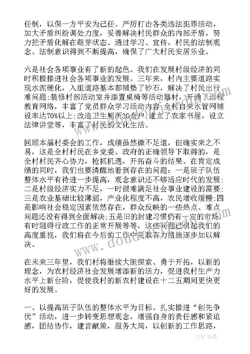 村党支部工作总结(模板9篇)