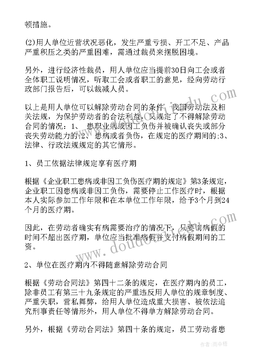 最新病假解除劳动合同协议书 病假解除劳动合同(优秀10篇)