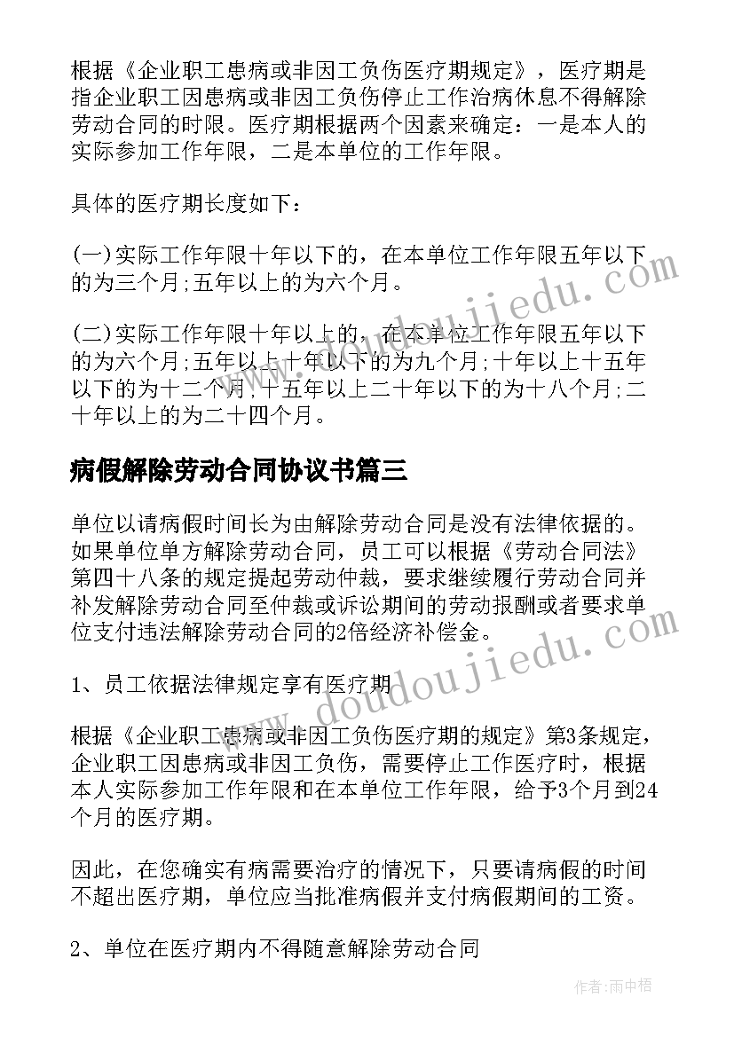 最新病假解除劳动合同协议书 病假解除劳动合同(优秀10篇)