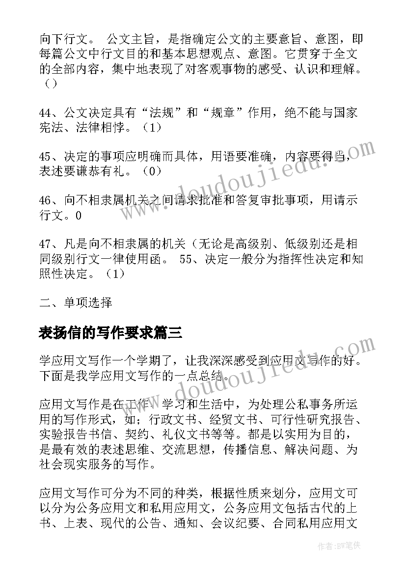 最新表扬信的写作要求(汇总8篇)