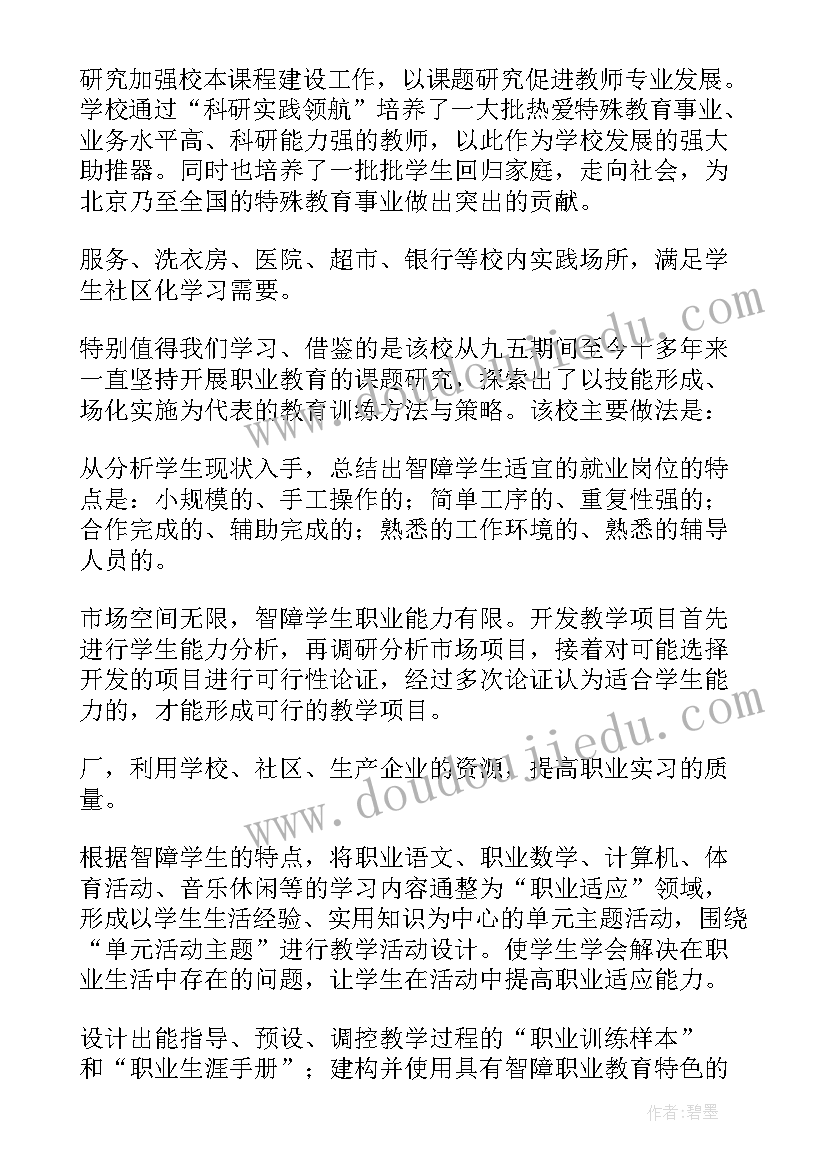 2023年厚德课程感悟 学校参观心得体会(模板19篇)