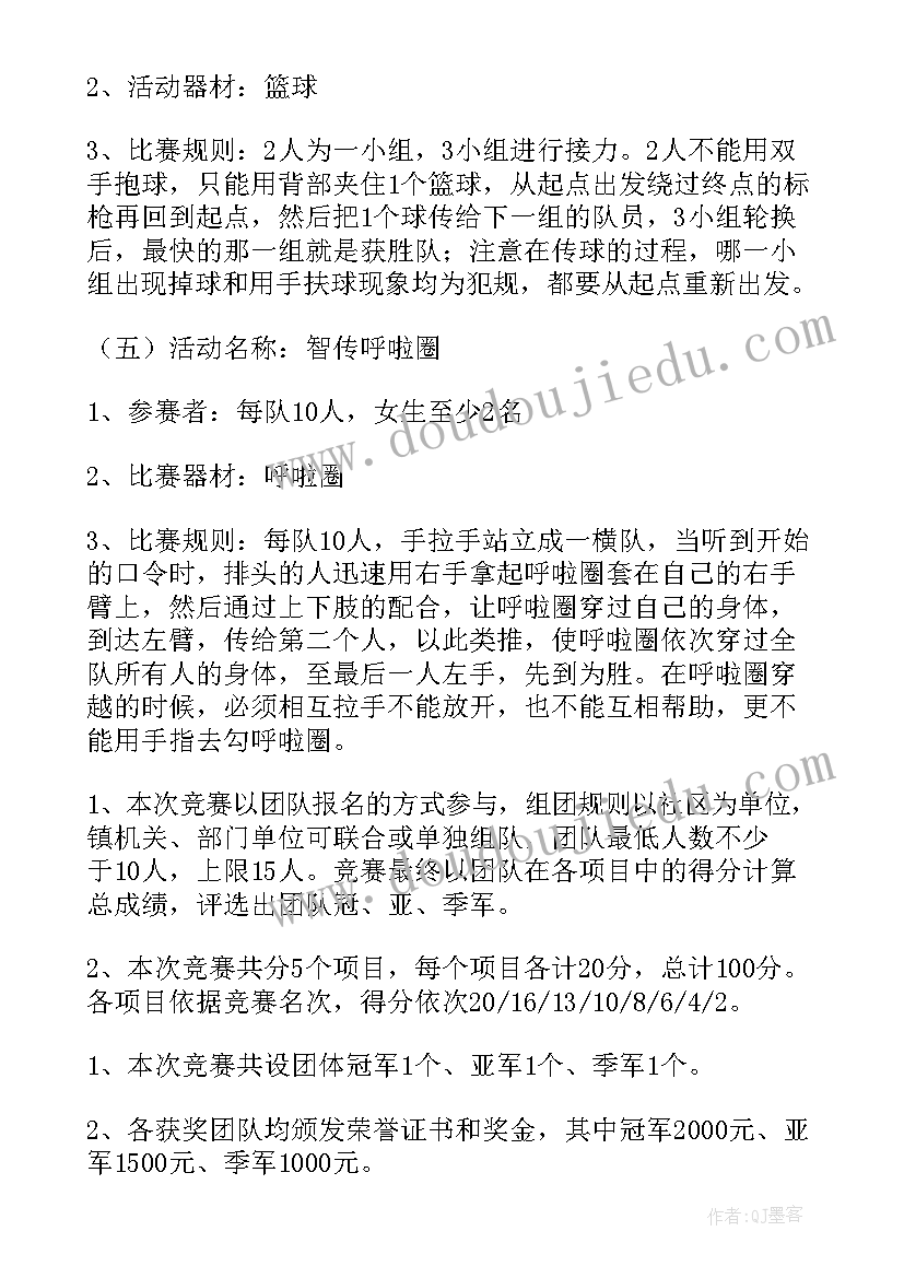 五四青年节趣味运动会活动策划方案(优质12篇)