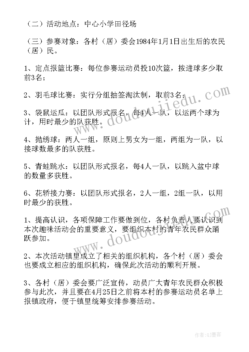 五四青年节趣味运动会活动策划方案(优质12篇)