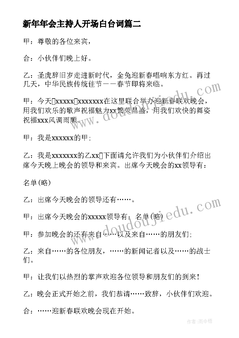 最新新年年会主持人开场白台词(精选17篇)