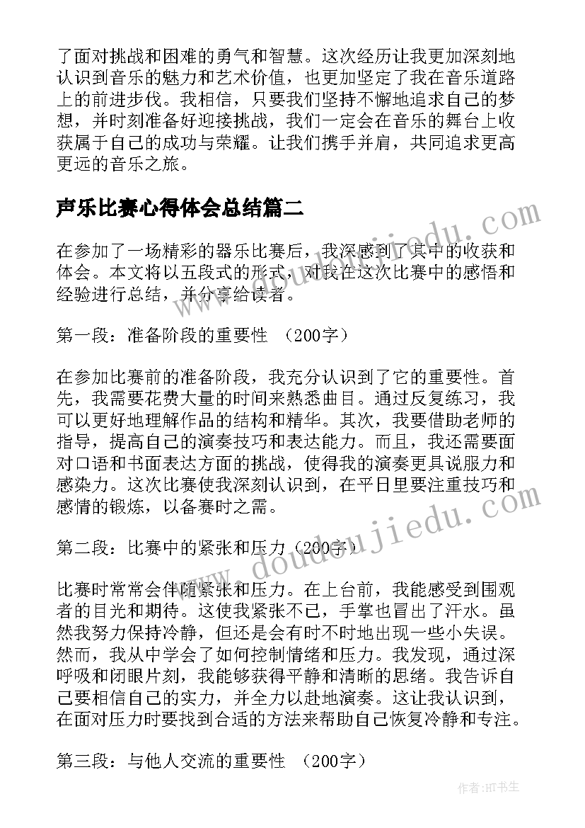 最新声乐比赛心得体会总结 器乐比赛心得体会总结(大全8篇)