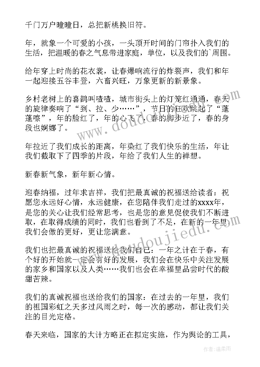 牛年家庭聚会开场 新年家庭聚会开场白台词(实用16篇)