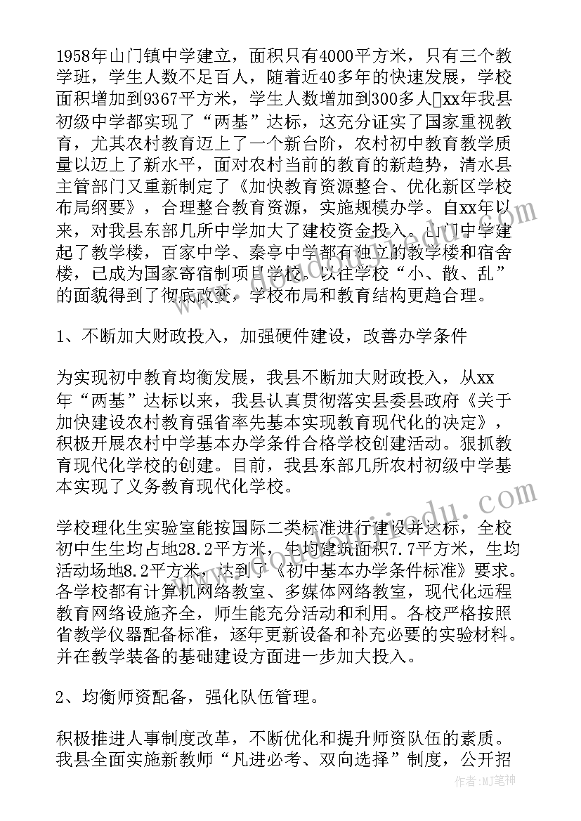 2023年学校教育均衡化发展调研报告(优秀8篇)