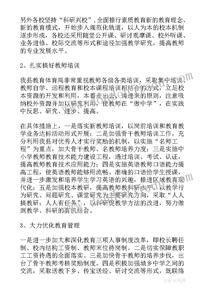 2023年学校教育均衡化发展调研报告(优秀8篇)