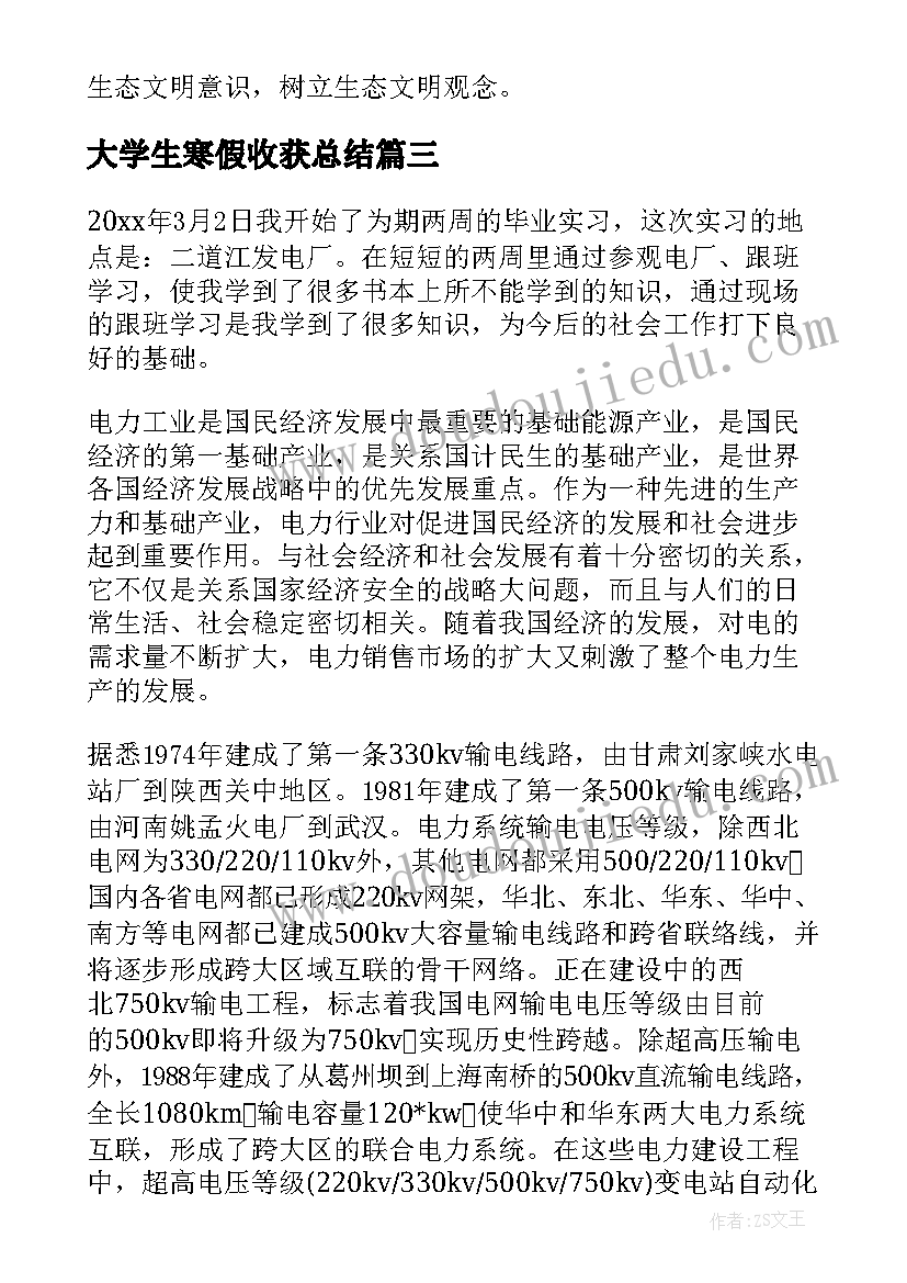 最新大学生寒假收获总结 一年级小学生寒假收获总结(汇总12篇)