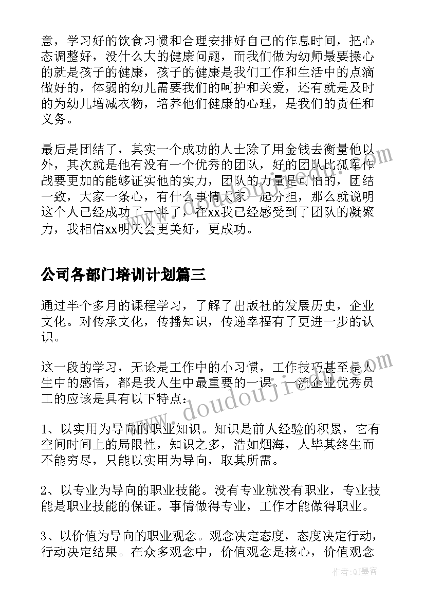 2023年公司各部门培训计划(精选20篇)