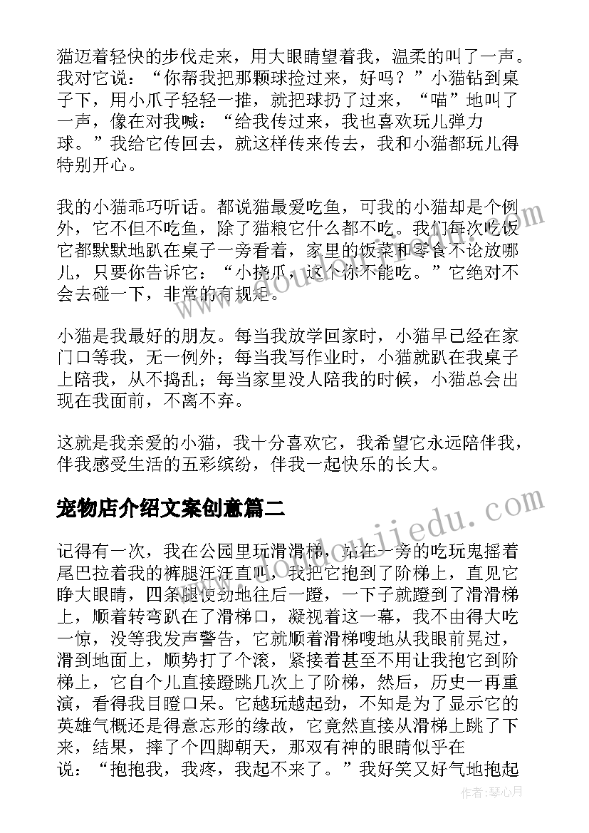 宠物店介绍文案创意(实用8篇)