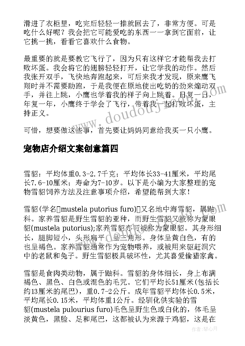 宠物店介绍文案创意(实用8篇)