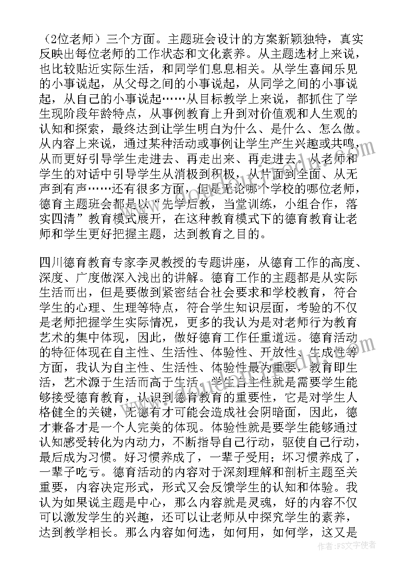 高中德育爱国精神心得体会(模板8篇)