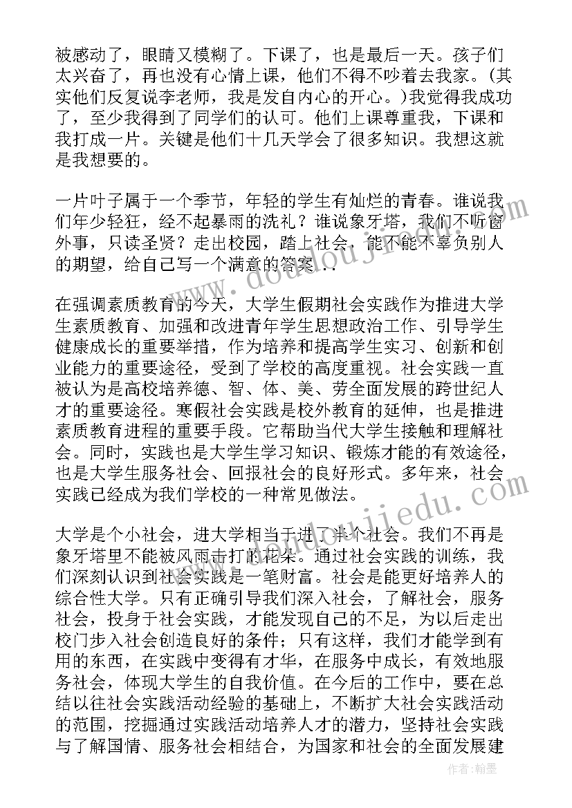 舞台实践总结大学生(大全18篇)