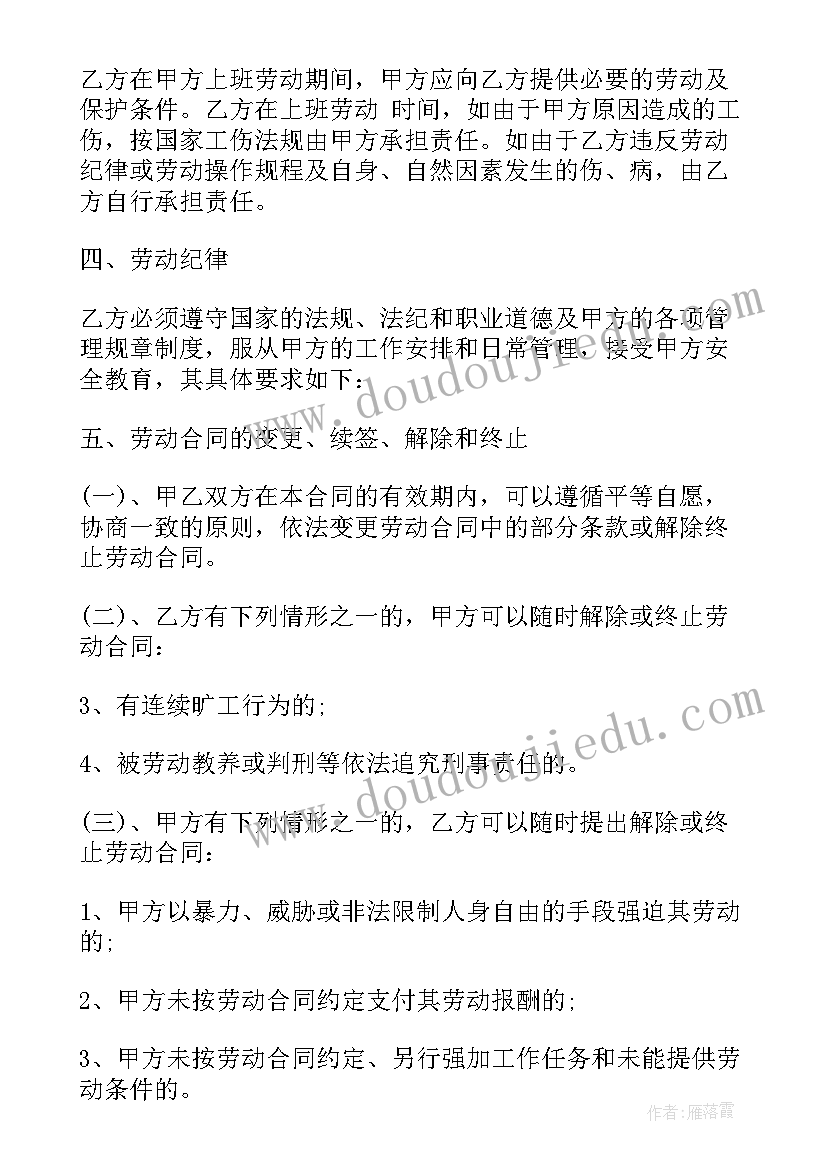 2023年劳动法劳动合同签订规定(实用8篇)