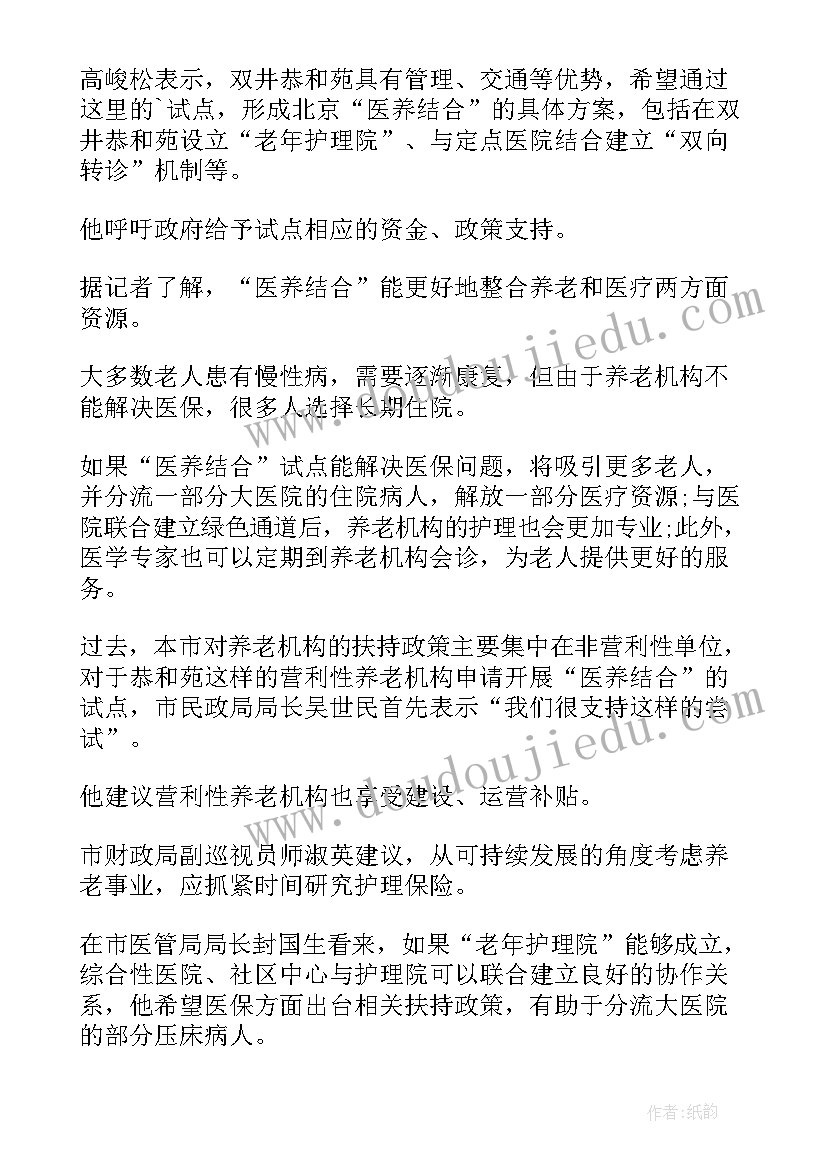 2023年医养结合养老工作总结汇报(汇总5篇)