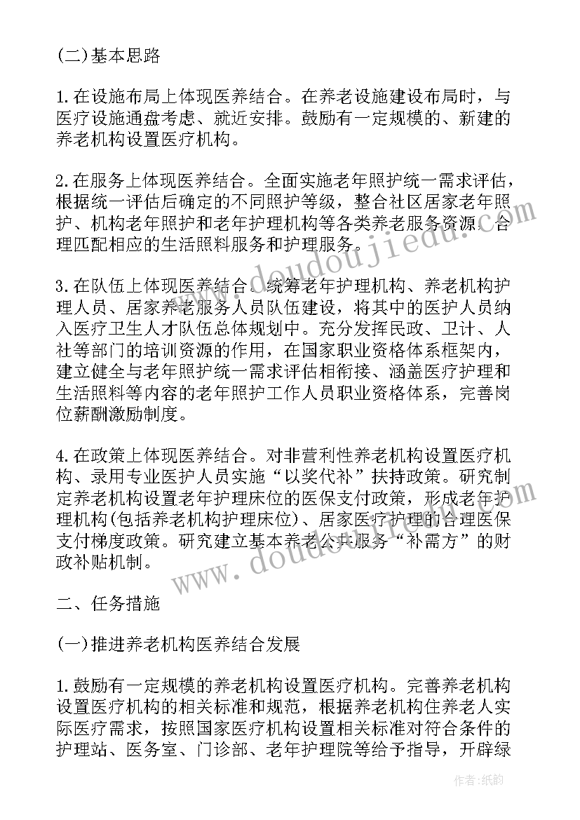 2023年医养结合养老工作总结汇报(汇总5篇)