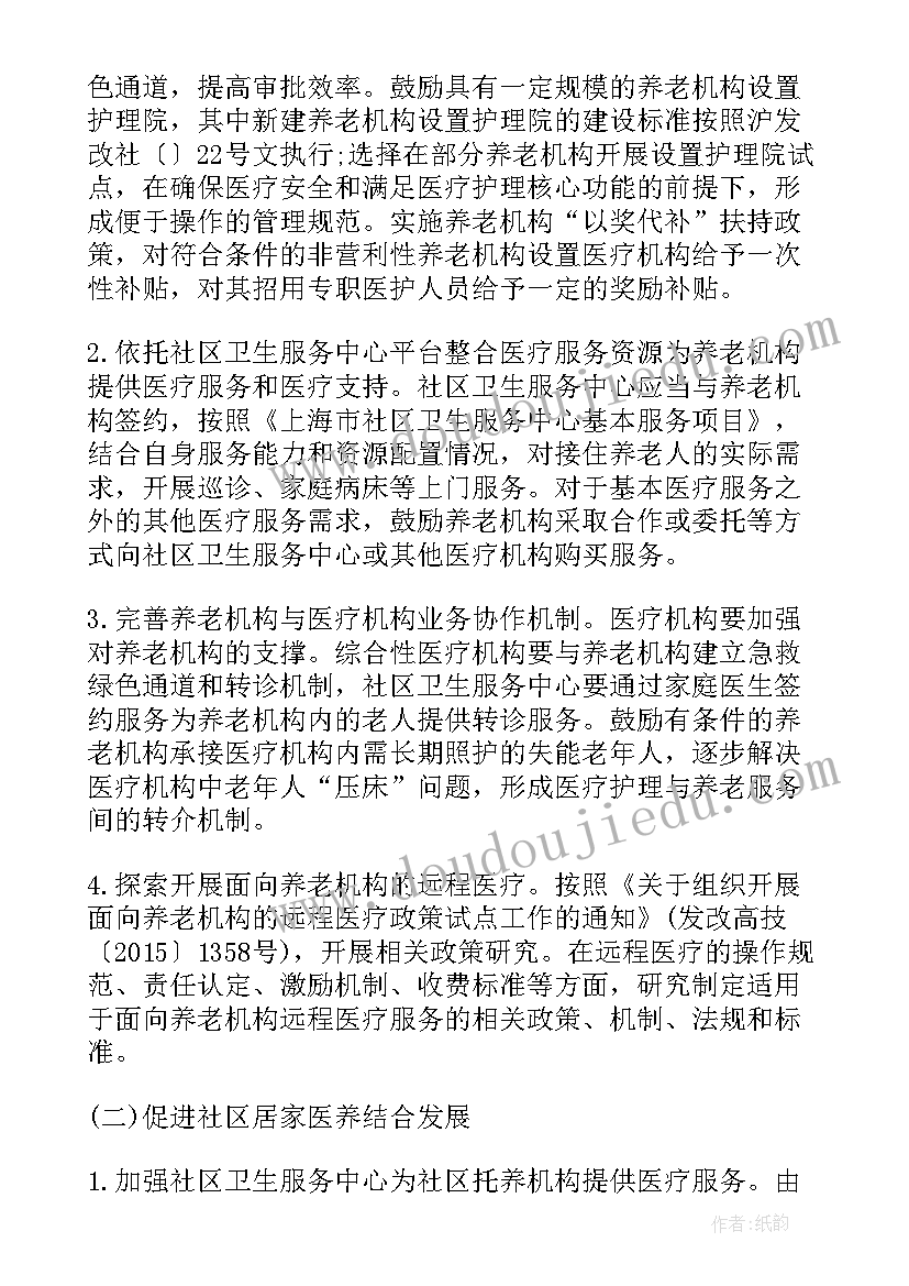 2023年医养结合养老工作总结汇报(汇总5篇)