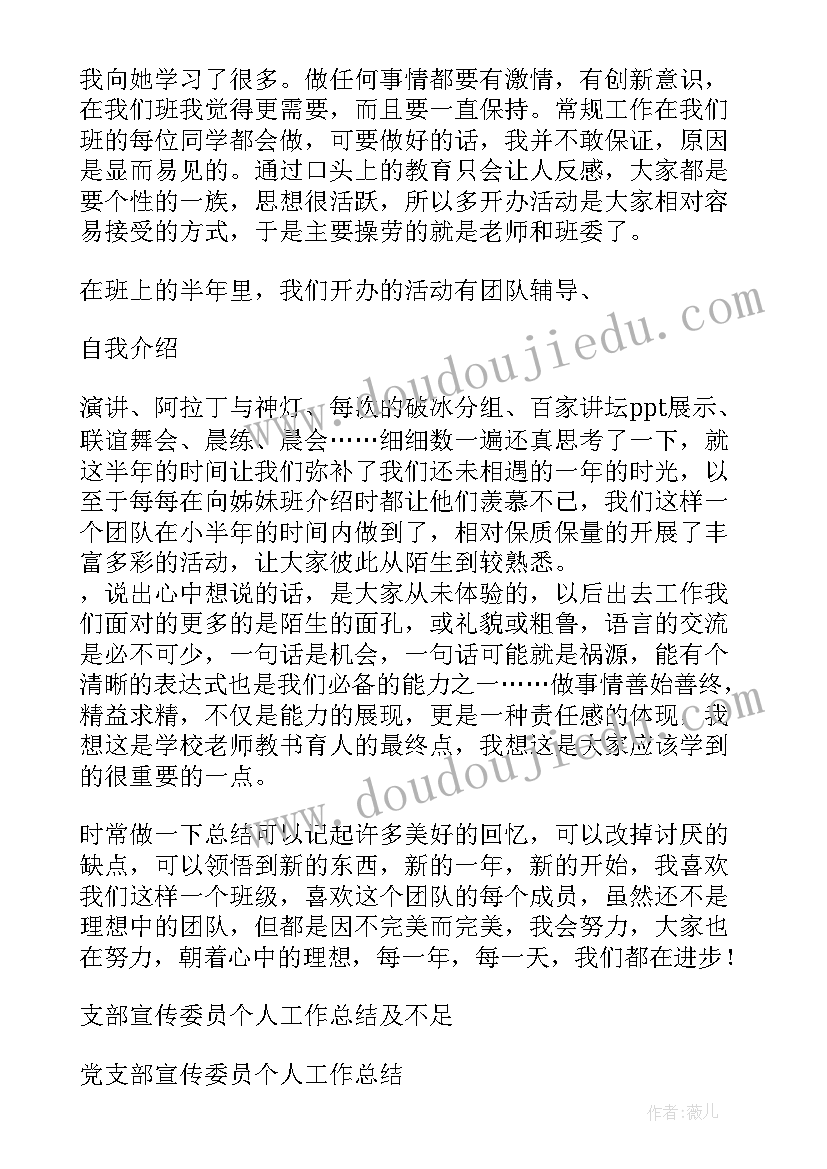 2023年企业团支部宣传委员工作总结报告 支部宣传委员个人工作总结(优质5篇)