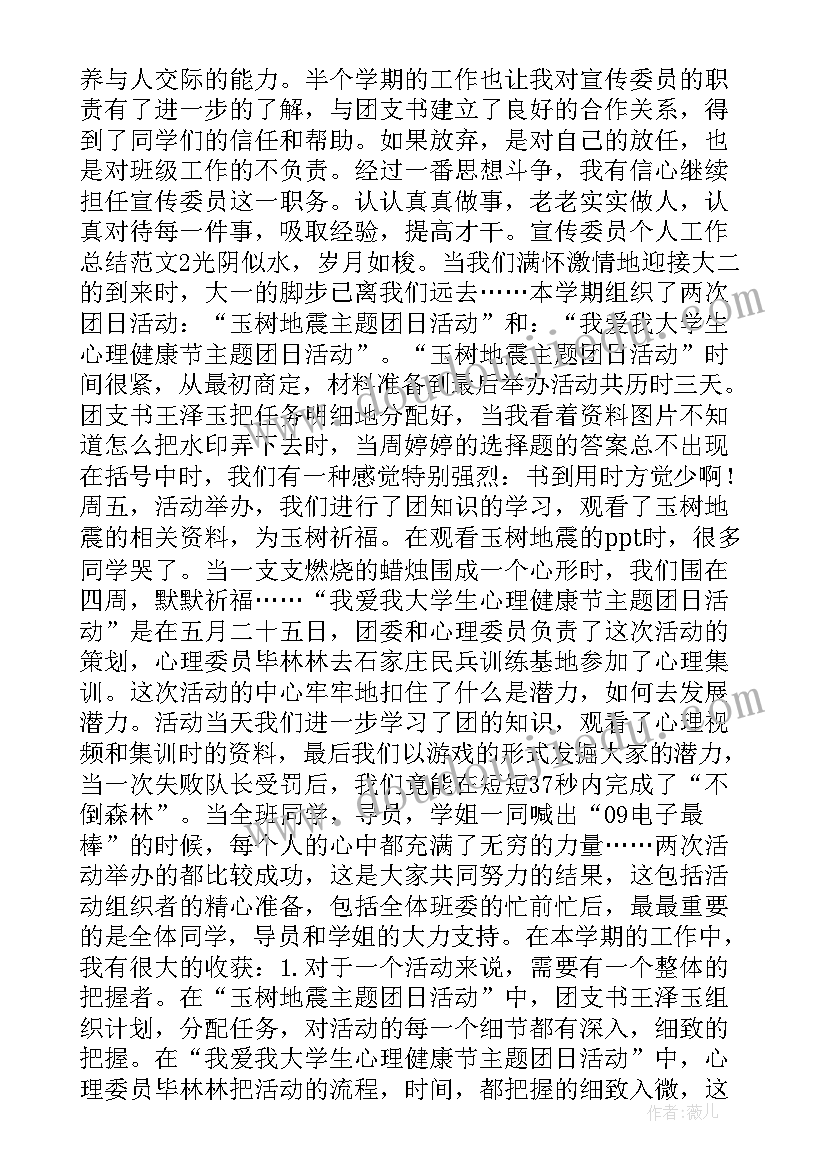 2023年企业团支部宣传委员工作总结报告 支部宣传委员个人工作总结(优质5篇)