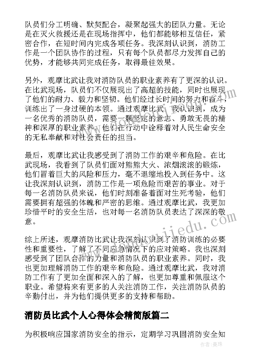 2023年消防员比武个人心得体会精简版(汇总5篇)