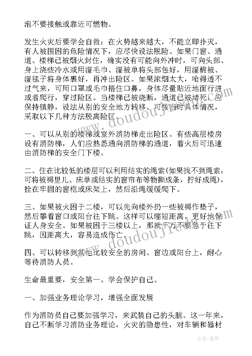 2023年消防员比武个人心得体会精简版(汇总5篇)