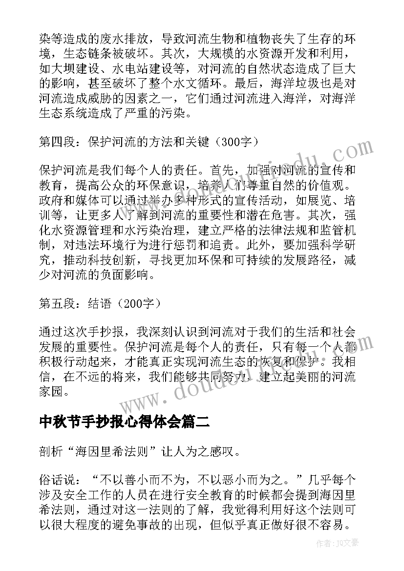 2023年中秋节手抄报心得体会(优质5篇)