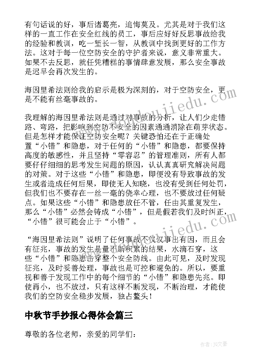 2023年中秋节手抄报心得体会(优质5篇)