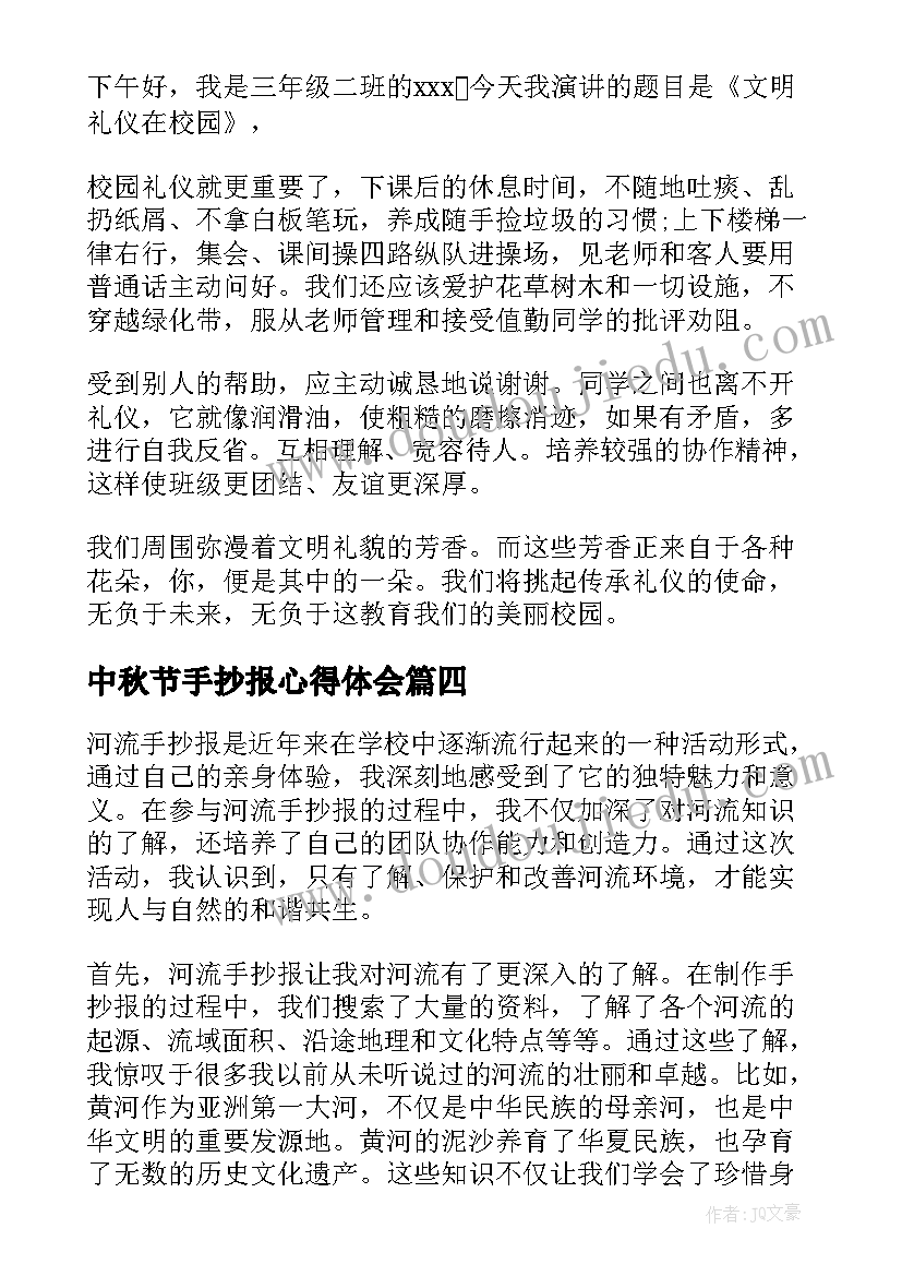 2023年中秋节手抄报心得体会(优质5篇)