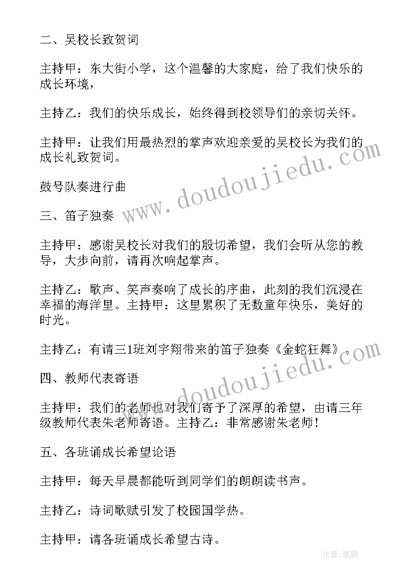 成长的主持词开场白说 十岁成长礼主持词开场白(精选5篇)