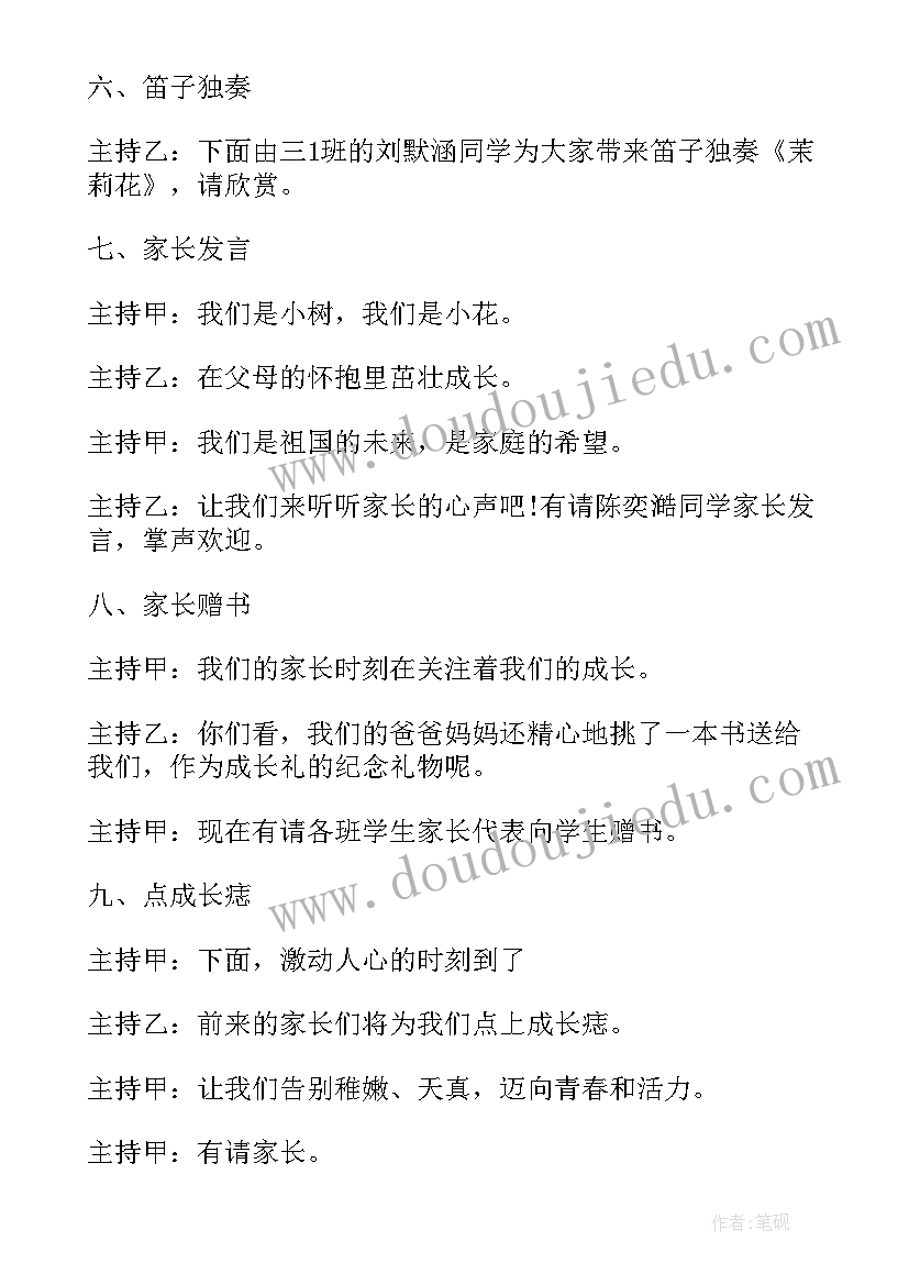 成长的主持词开场白说 十岁成长礼主持词开场白(精选5篇)