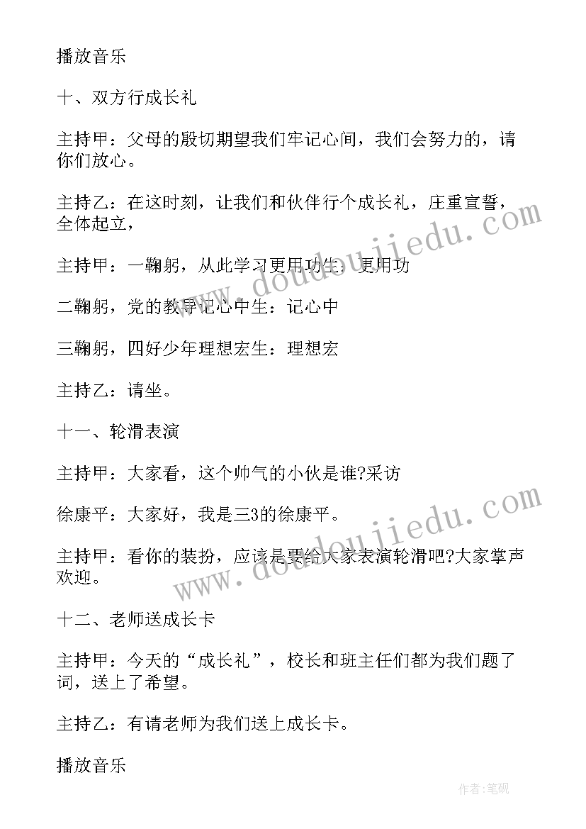 成长的主持词开场白说 十岁成长礼主持词开场白(精选5篇)