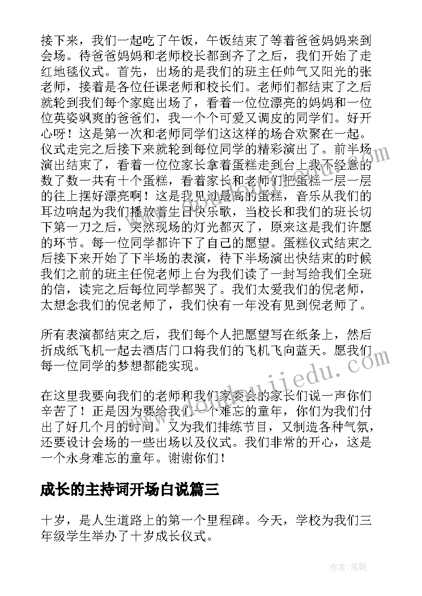 成长的主持词开场白说 十岁成长礼主持词开场白(精选5篇)