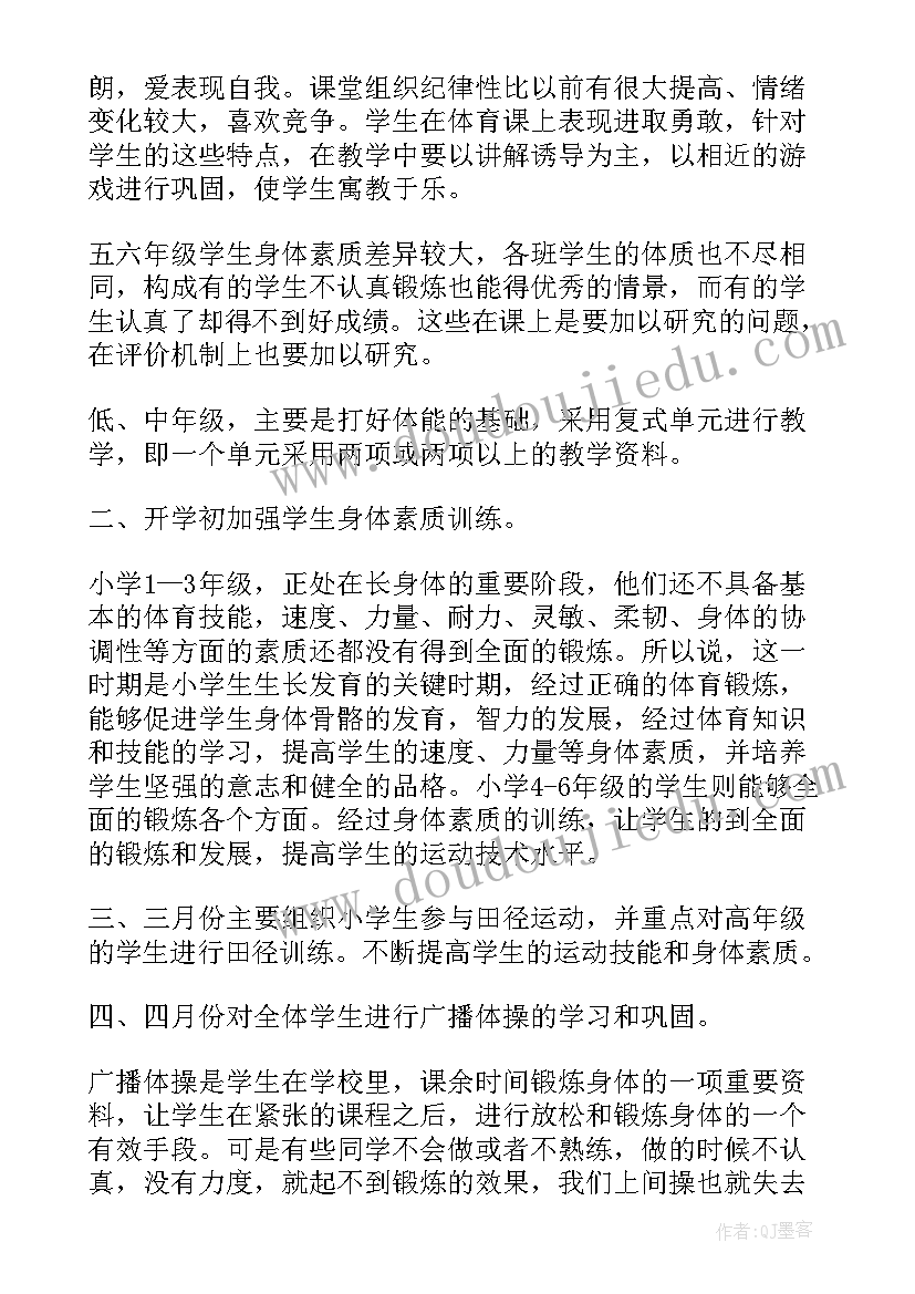 上海小学体育课单元计划表 小学体育单元教学计划(优质5篇)