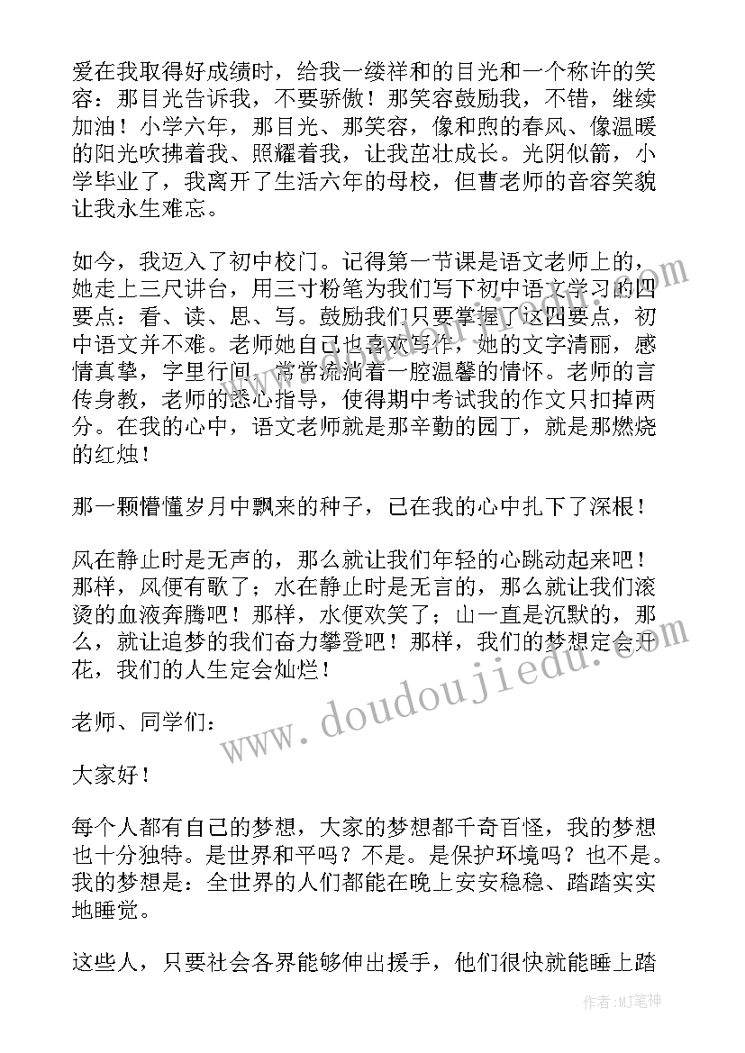 2023年以梦想为的演讲稿格式(实用5篇)