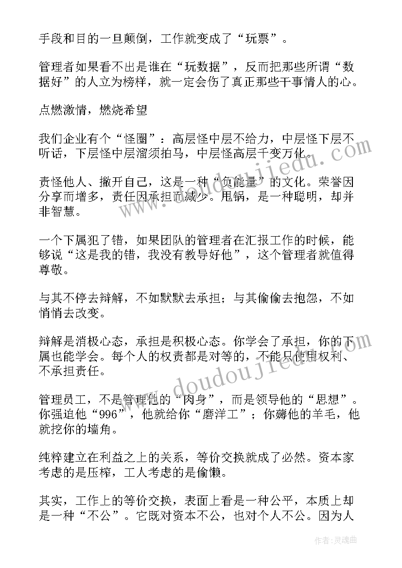 利润管理实训心得 管理经验分享心得体会(精选5篇)