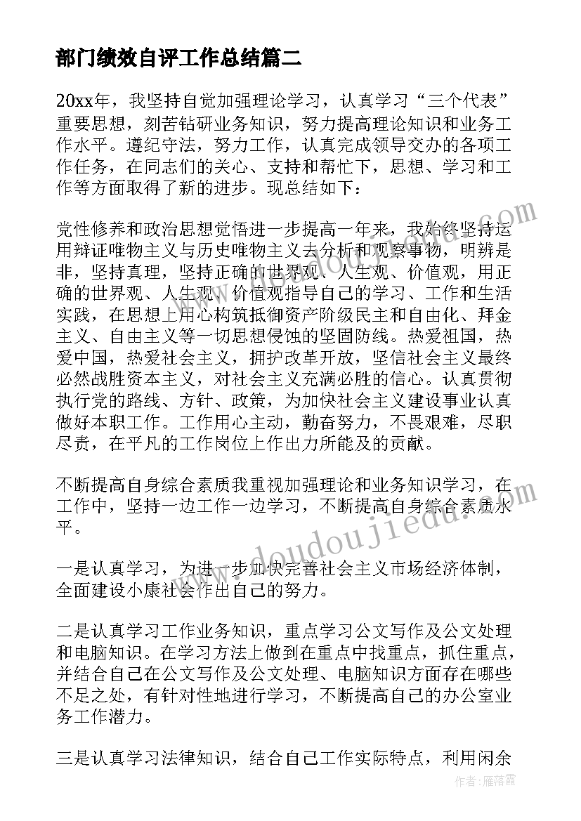 2023年部门绩效自评工作总结 部门绩效工作总结(汇总5篇)