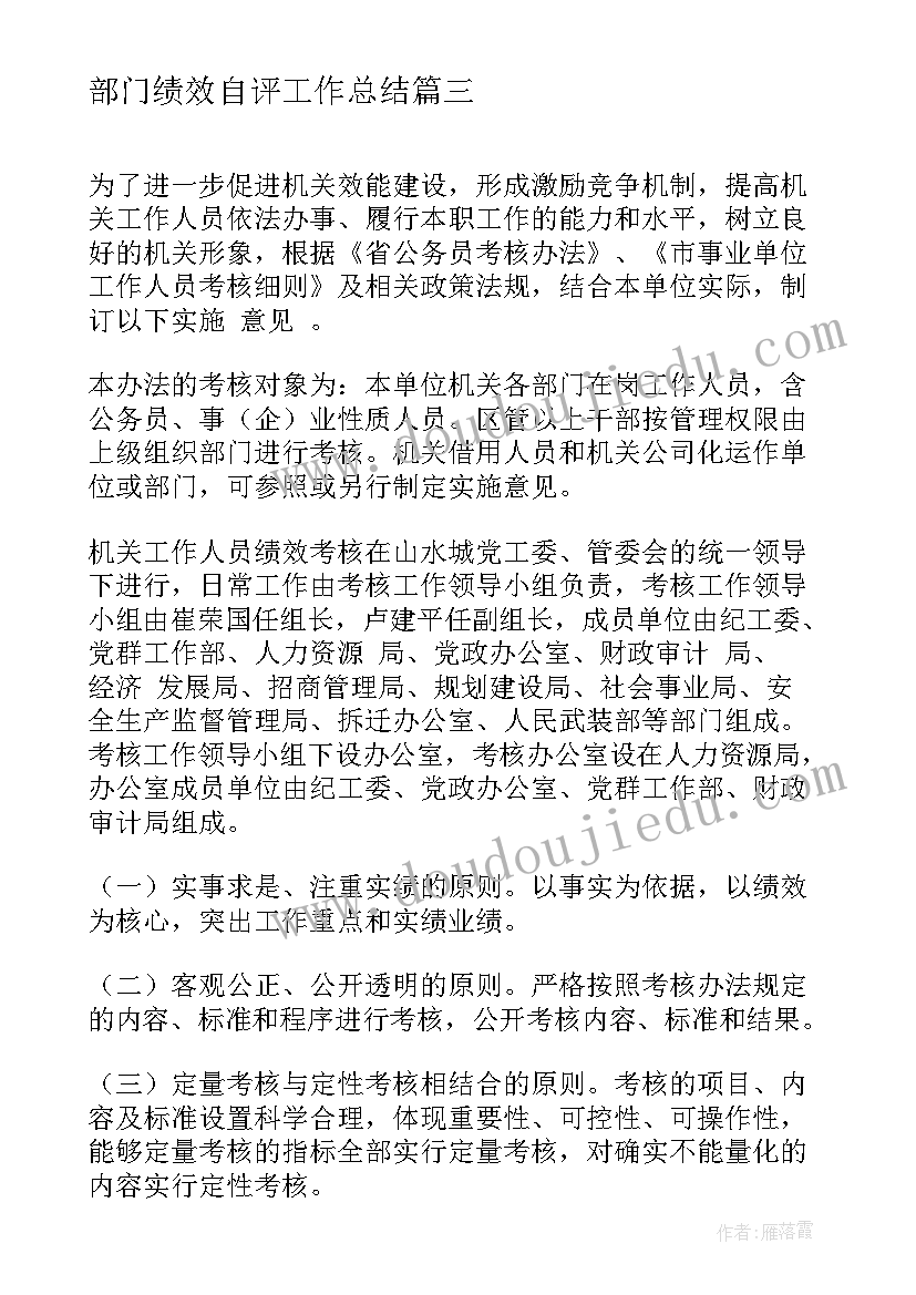 2023年部门绩效自评工作总结 部门绩效工作总结(汇总5篇)