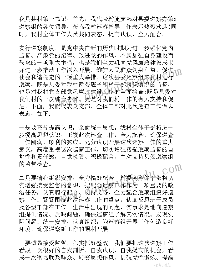 第一书记到村任职讲话(实用5篇)