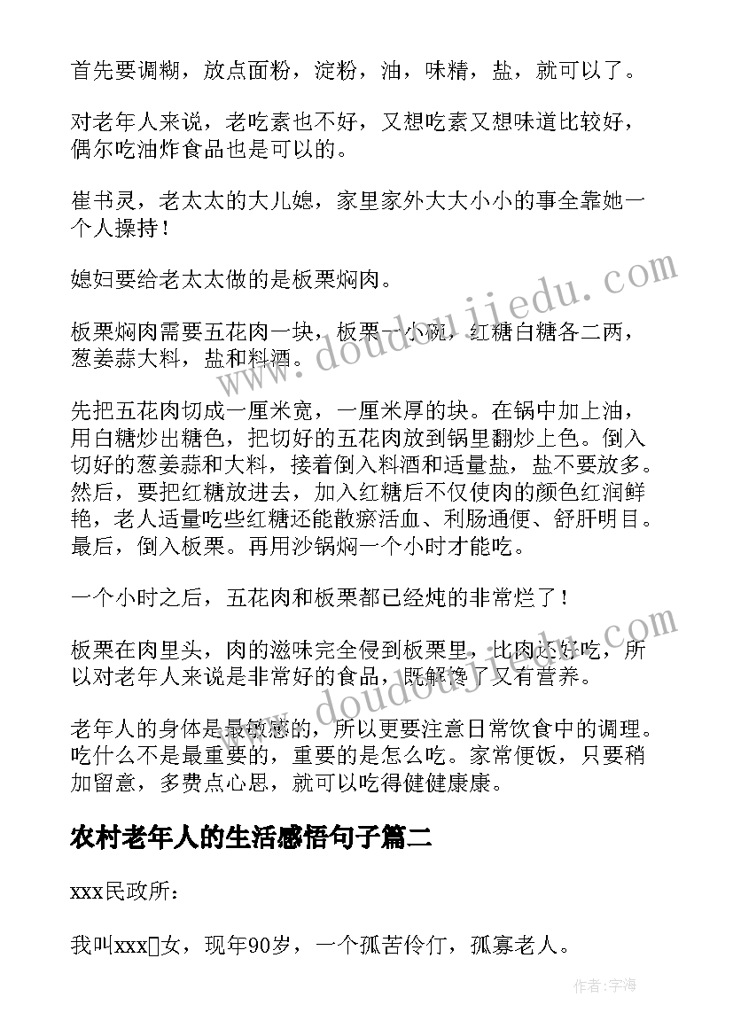 最新农村老年人的生活感悟句子(汇总5篇)