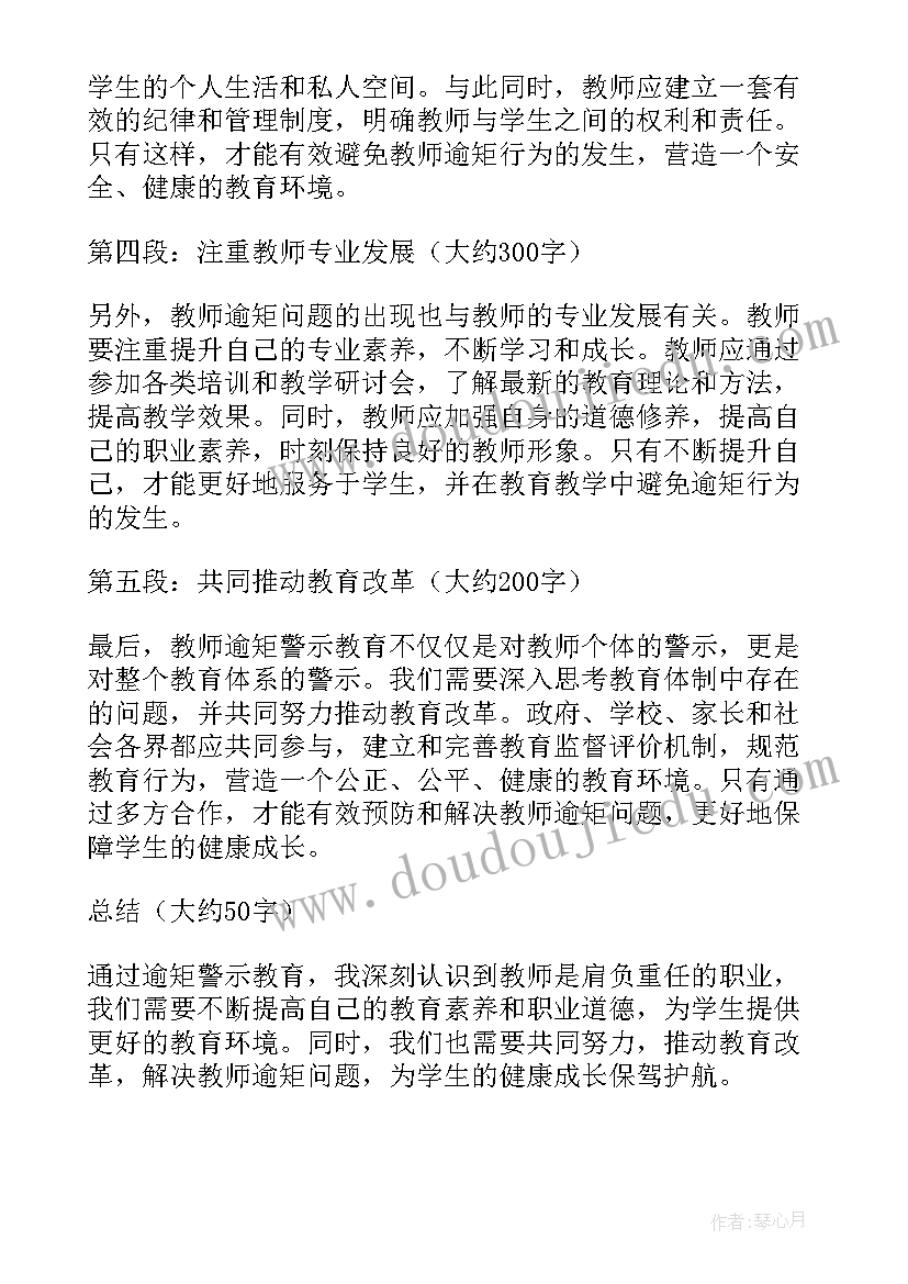 2023年教师三违警示教育心得体会 教师逾矩警示教育心得体会(实用9篇)