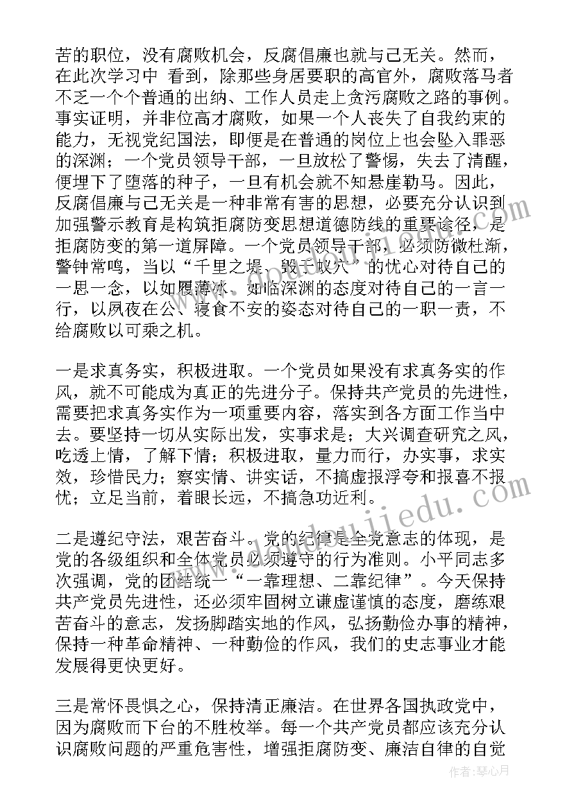 2023年教师三违警示教育心得体会 教师逾矩警示教育心得体会(实用9篇)