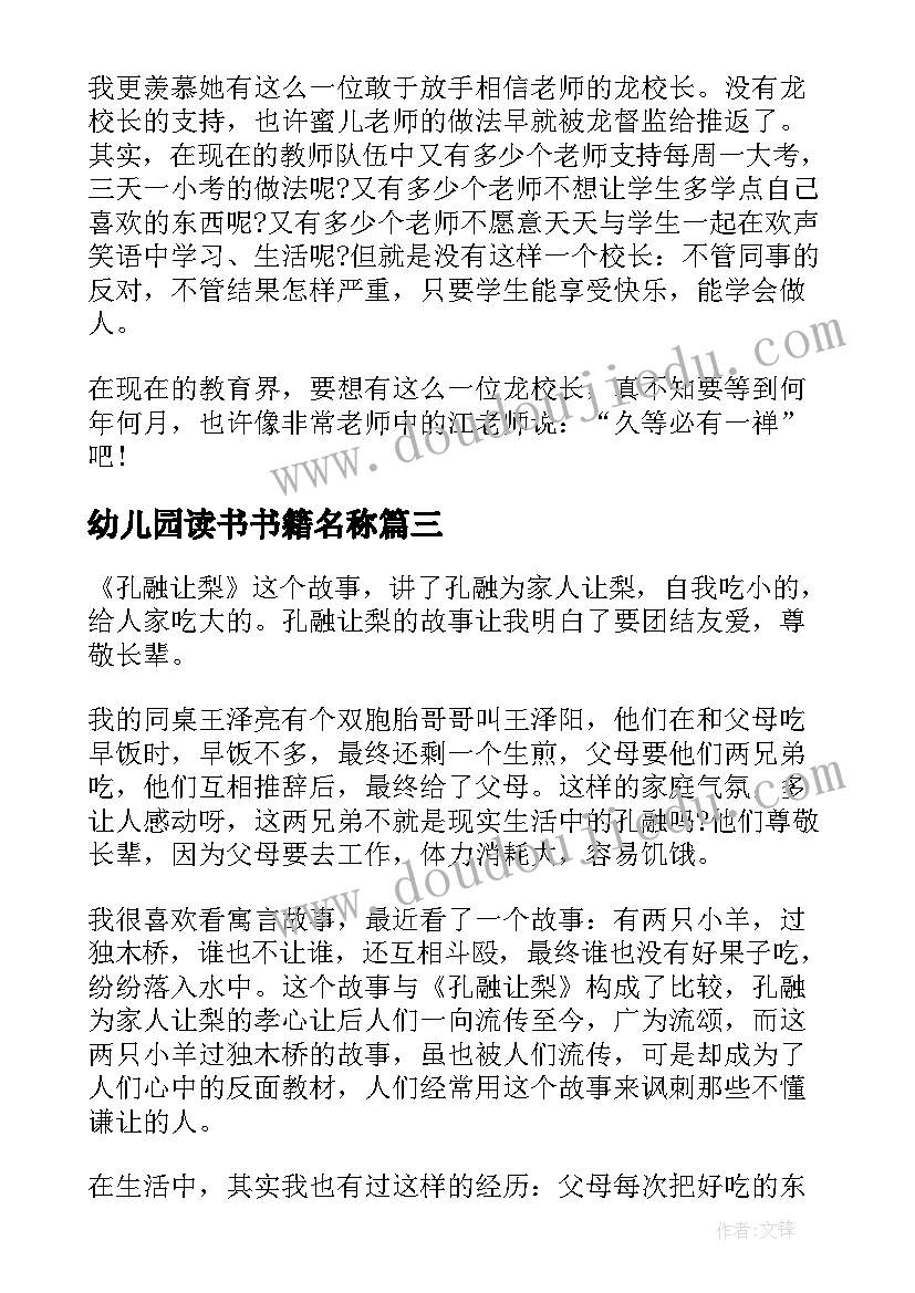 2023年幼儿园读书书籍名称 暑假书籍读书心得感悟(优秀5篇)