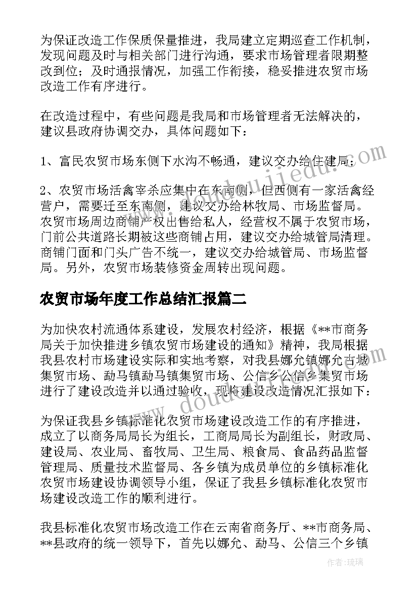 农贸市场年度工作总结汇报(大全6篇)