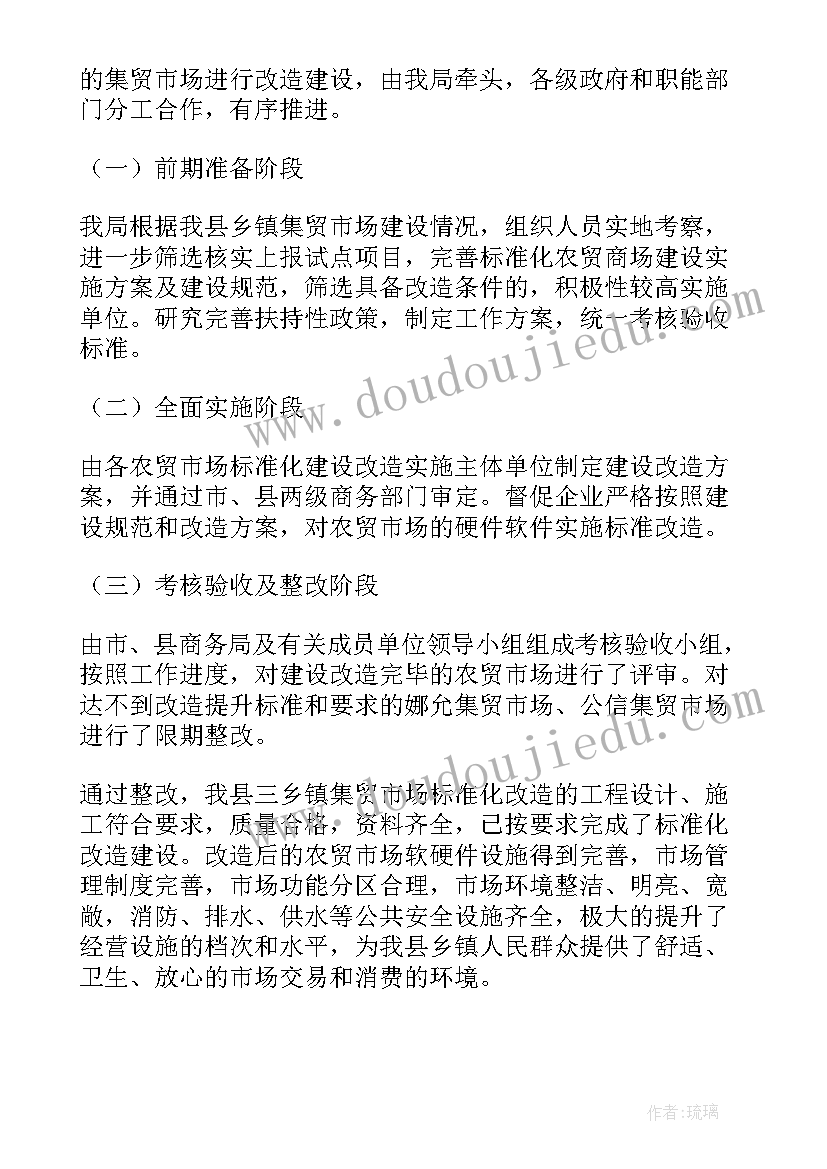 农贸市场年度工作总结汇报(大全6篇)