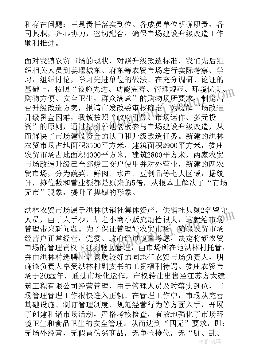 农贸市场年度工作总结汇报(大全6篇)