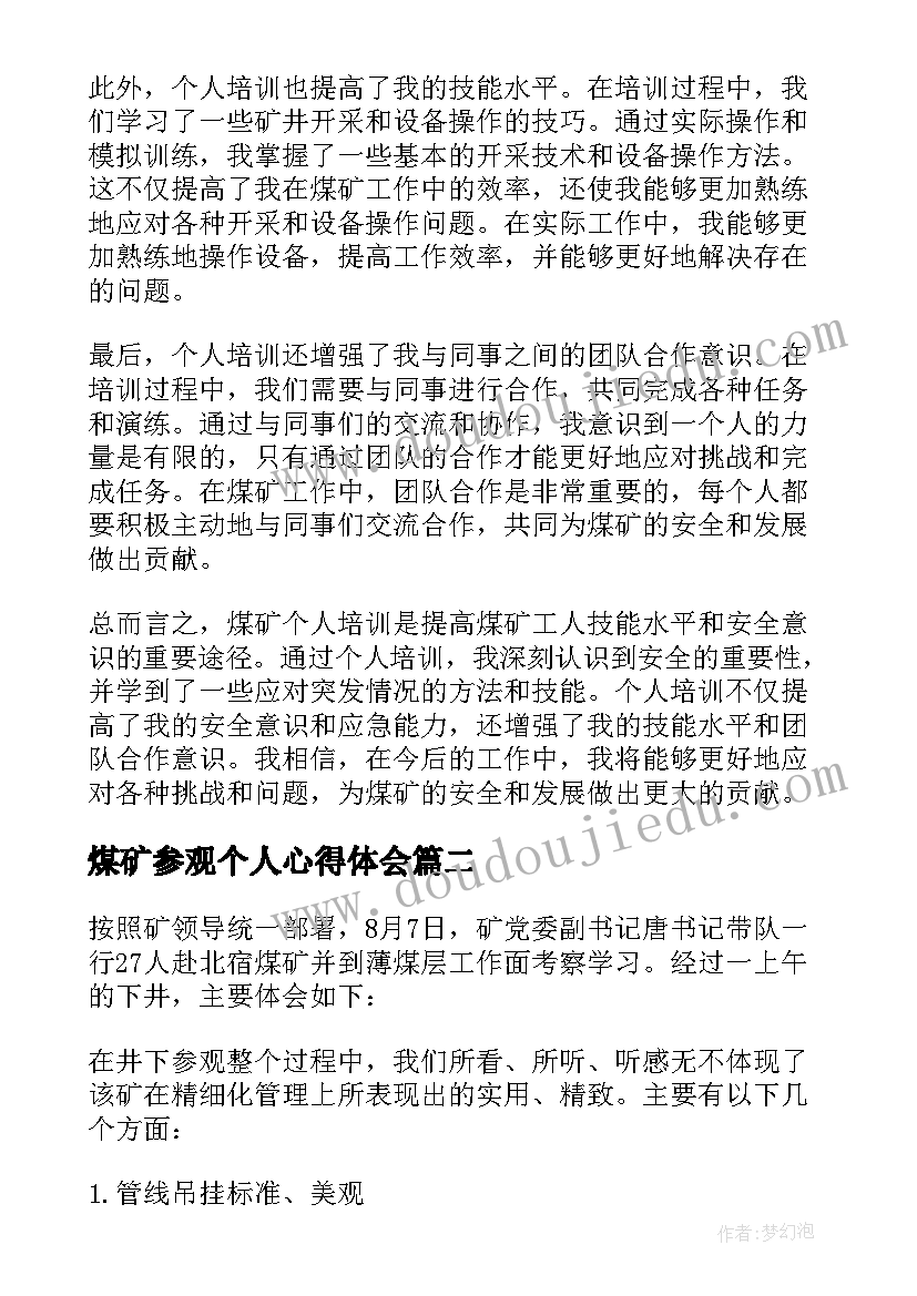 最新煤矿参观个人心得体会(精选6篇)