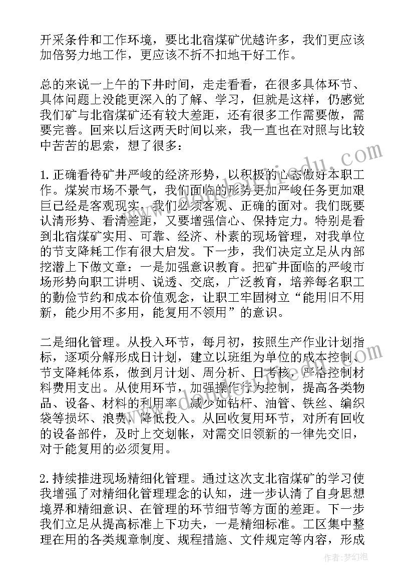 最新煤矿参观个人心得体会(精选6篇)