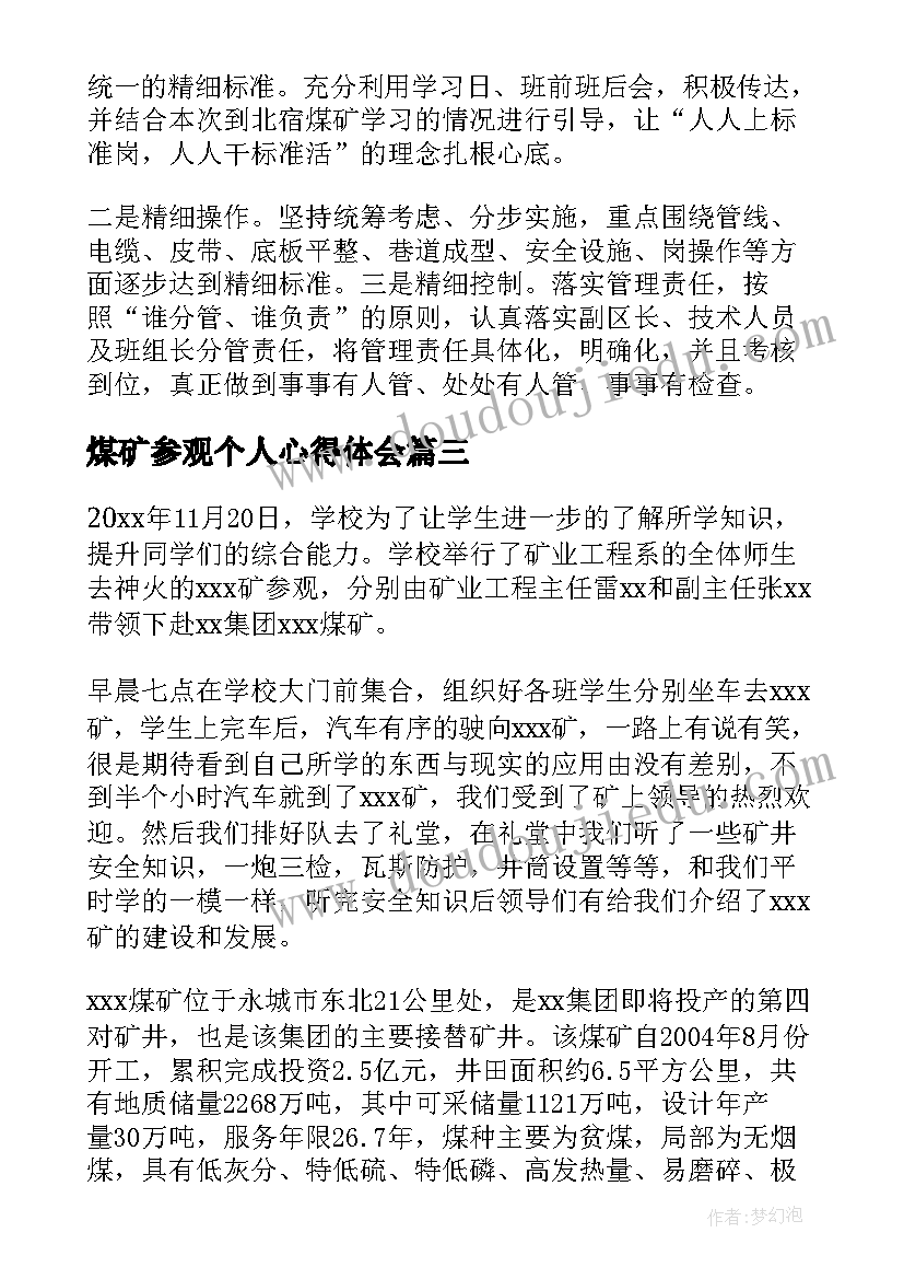 最新煤矿参观个人心得体会(精选6篇)